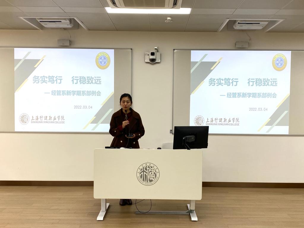 务实笃行行稳致远经管系召开新学期工作会议